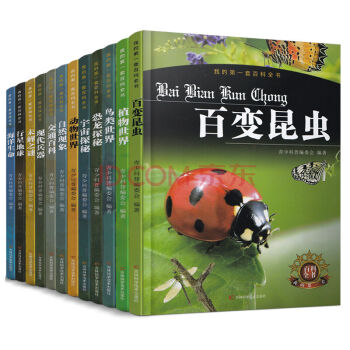 我的第一套百科全书（套装共12册） [7-10岁] pdf epub mobi 电子书 下载