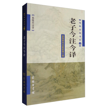 道典诠释书系1：老子今注今译（参照简帛本最新修订版） pdf epub mobi 电子书 下载