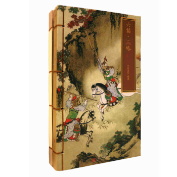 崇贤馆巾箱本:六韬 三略(套装全两册)(续古逸丛书本 手工宣纸线装影印本)