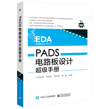 PADS電路闆設計超級手冊 pdf epub mobi 電子書 下載