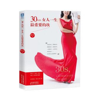 30幾歲，女人一生最重要的坎 pdf epub mobi 電子書 下載