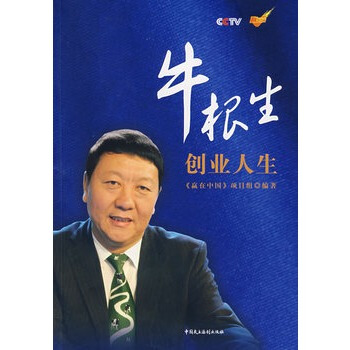 牛根生创业人生(附光盘) pdf epub mobi 电子书 下载