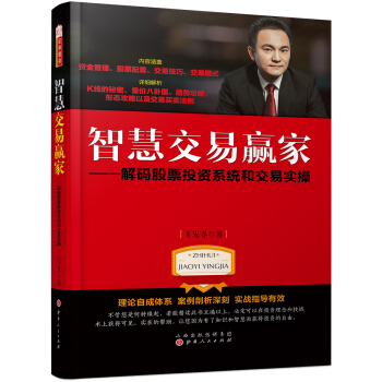 智慧交易赢家：解码股票投资系统和交易实操 [智慧交易赢家：解码股票投资系统和交易实操] pdf epub mobi 电子书 下载
