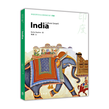 體驗世界文化之旅閱讀文庫：印度 [Culture Smart！India] pdf epub mobi 電子書 下載
