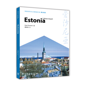 體驗世界文化之旅閱讀文庫：愛沙尼亞 [Estonia-Culture Smart!] pdf epub mobi 電子書 下載