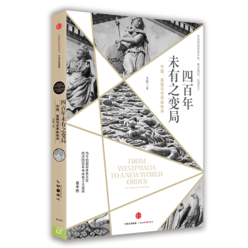 四百年未有之變局 pdf epub mobi 電子書 下載