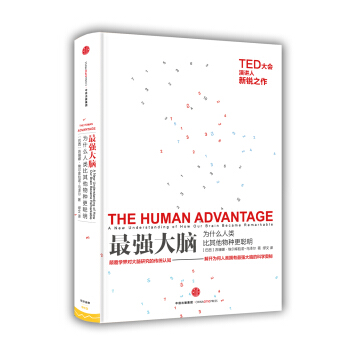 最强大脑：为什么人类比其他物种更聪明 pdf epub mobi 电子书 下载