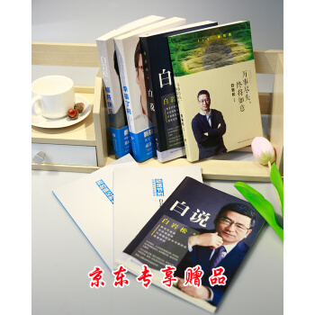 白岩鬆作品集：白說+萬事盡頭 終將如意+幸福瞭嗎+痛並快樂著（共4冊） pdf epub mobi 電子書 下載