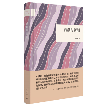 國民閱讀經典：西潮與新潮 pdf epub mobi 電子書 下載