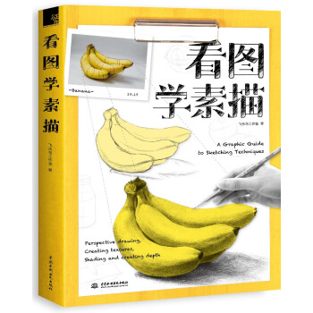 看圖學素描 pdf epub mobi 電子書 下載