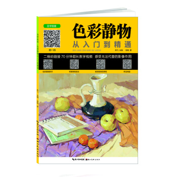 色彩靜物從入門到精通 pdf epub mobi 電子書 下載