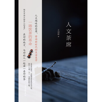 人文茶席 pdf epub mobi 电子书 下载