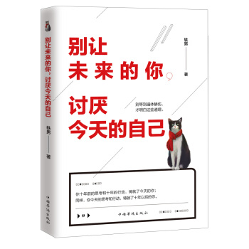 别让未来的你，讨厌今天的自己 pdf epub mobi 电子书 下载
