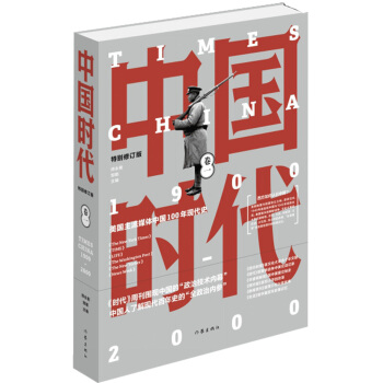 中国时代（卷一） pdf epub mobi 电子书 下载