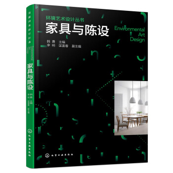 環境藝術設計叢書--傢具與陳設 pdf epub mobi 電子書 下載