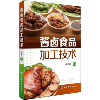 醬鹵食品加工技術 pdf epub mobi 電子書 下載