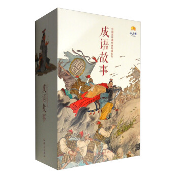 中国连环画经典故事系列：成语故事（套装1-40册） pdf epub mobi 电子书 下载