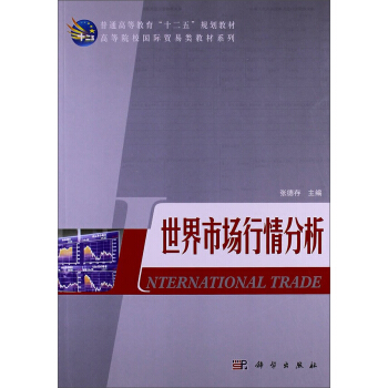 世界市场行情分析 pdf epub mobi 电子书 下载