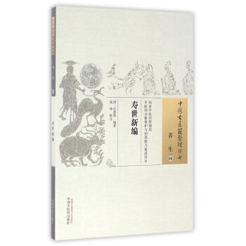 寿世新编/中国古医籍整理丛书 pdf epub mobi 电子书 下载