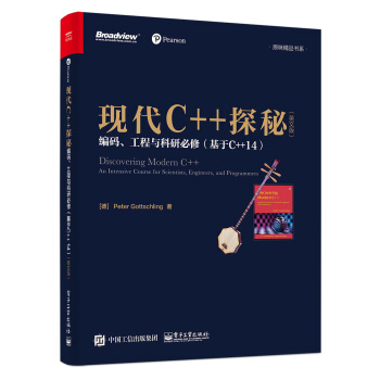 現代C++探秘：編碼、工程與科研必修（基於C++ 14）（英文版） pdf epub mobi 電子書 下載