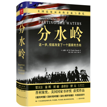 分水嶺：美國民權運動的奮起與掙紮 pdf epub mobi 電子書 下載