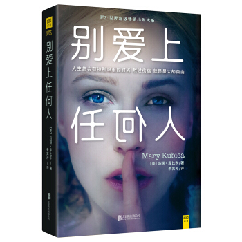 别爱上任何人 pdf epub mobi 电子书 下载