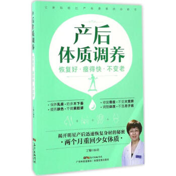 产后体质调养 pdf epub mobi 电子书 下载