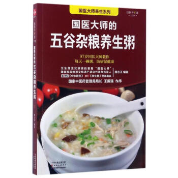 國醫大師的五榖雜糧養生粥 pdf epub mobi 電子書 下載