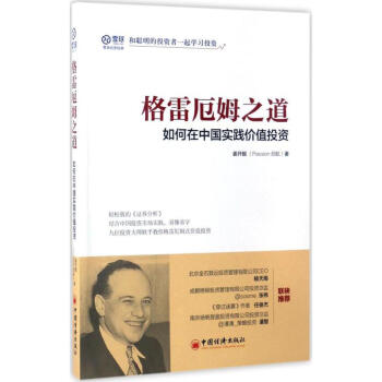 格雷厄姆之道 pdf epub mobi 电子书 下载