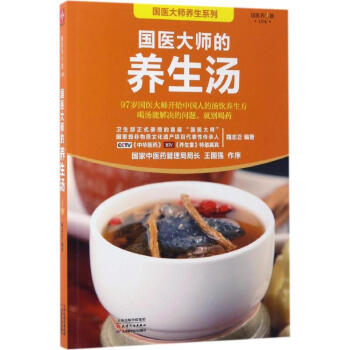 國醫大師的養生湯 pdf epub mobi 電子書 下載