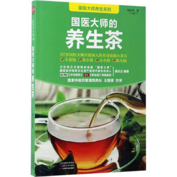 國醫大師的養生茶 pdf epub mobi 電子書 下載