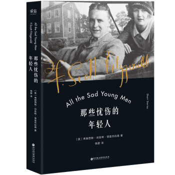 那些忧伤的年轻人 pdf epub mobi 电子书 下载