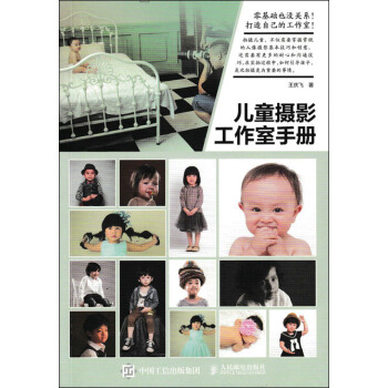 兒童攝影工作室手冊 pdf epub mobi 電子書 下載