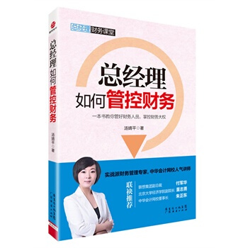 總經理如何管控財務 pdf epub mobi 電子書 下載