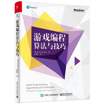 游戏编程算法与技巧 pdf epub mobi 电子书 下载