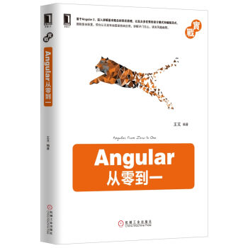 Angular从零到一 pdf epub mobi 电子书 下载