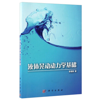 液體晃動動力學基礎 pdf epub mobi 電子書 下載