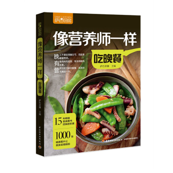 薩巴廚房.像營養師一樣吃晚餐