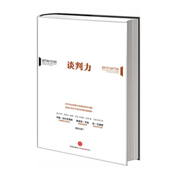談判力（新版）兩種印刷封麵，隨機發貨！中信齣版社圖書 pdf epub mobi 電子書 下載
