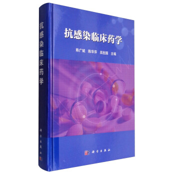 抗感染临床药学 pdf epub mobi 电子书 下载