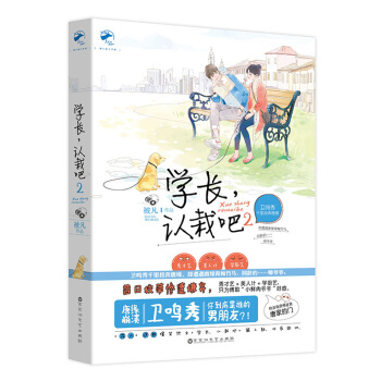 学长，认栽吧2 pdf epub mobi 电子书 下载
