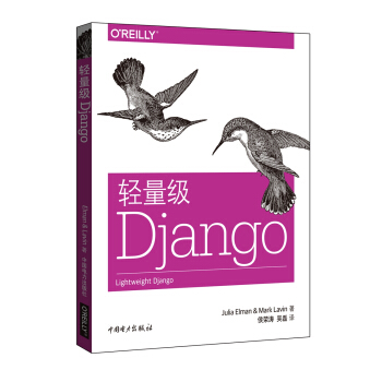 輕量級Django pdf epub mobi 電子書 下載