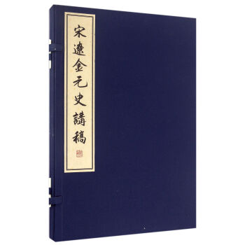 宋遼金元史講稿 pdf epub mobi 電子書 下載