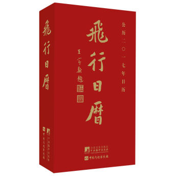 飛行日曆 pdf epub mobi 電子書 下載