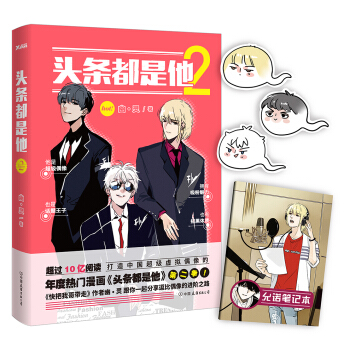 头条都是他2 pdf epub mobi 下载