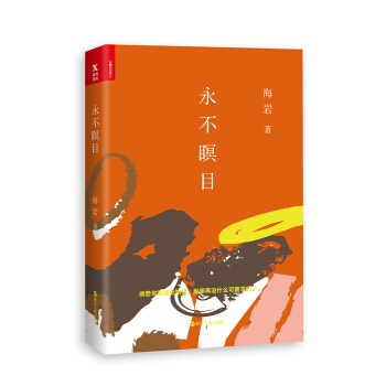 永不瞑目 pdf epub mobi 电子书 下载