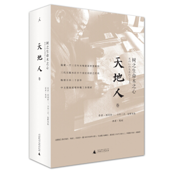 树之生命木之心(天地人三卷) pdf epub mobi 电子书 下载