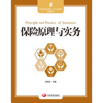 保險原理與實務