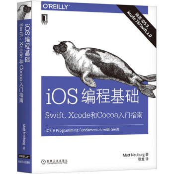 iOS编程基础：Swift、Xcode和Cocoa入门指南 pdf epub mobi 电子书 下载