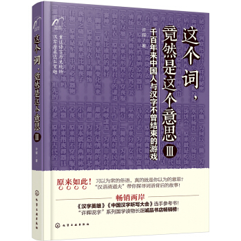 這個詞,竟然是這個意思Ⅲ